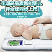 【终生质保】花潮（HC）智能婴儿秤电子秤 婴儿量床新生儿测量仪宝宝秤测身高 热敏打印 智能婴儿秤ER90