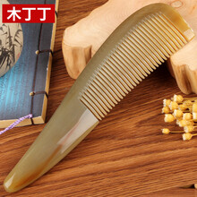 木丁丁 牦牛角梳子 女男 保健按摩梳 大号舒适养发护发防静电 生日礼物送女朋友送妈妈奶奶情人节礼物品 自然柄牦牛梳20CM