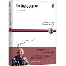 德鲁克 最后的完美世界（2019年新版）