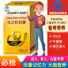 DHA 提高改善记忆力 学生青少年儿童成人 (非补脑益智口服液) 大脑营养保健品亮点软胶囊60粒/盒 1盒/日常营养滋补