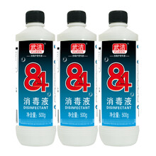 武洁（VUJEEN） 84消毒液医 84漂白消毒液 医院家庭 84衣物漂白剂高浓度消毒液消毒剂好 三瓶装