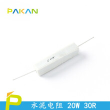 PAKAN 20W 水泥电阻 陶瓷电阻 0.33R-82R 卧式水泥电阻 5% 20W 30R/30欧 (1只)