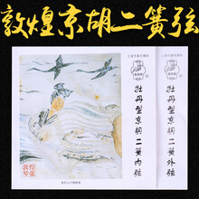 依之木 敦煌牌牡丹型京胡二簧西皮套弦 京胡通用型琴弦 可内弦外弦单买 二黄内弦