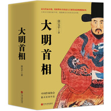 大明首相（套装共3册）