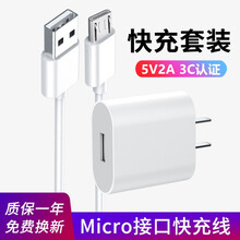 苏发 充电器头快充数据线套装 充电器+数据线 红米note4X/4a/note3/note4