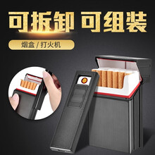 焦点 烟盒20支装打火机一体充电超薄个性定制刻字防压防汗可拆卸粗支细支烟盒保护套 黑拉丝