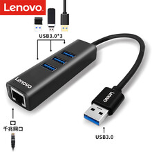 联想（Lenovo）USB转RJ45网线接口转换器千兆有线网卡网口转接线联想惠普华硕戴尔电脑通用 USB-3.0转RJ45（千兆）+3个USB接口