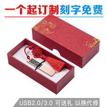 明澈礼品u盘创意U盘中国风复古屏风镂空书签窗格会展企业定制logo高速优盘 【窗花款+流苏】礼盒装[仓] 16GB