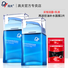 高夫男士护肤品套装夏季恒润保湿洗面奶爽肤水乳液套盒补水保湿清洁控油提亮肤色防干燥喷雾去黑头化妆品男 爽肤水75ml+乳液75ml