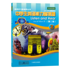 英语学习新视野丛书：中学生英语听力新视野2（第二版）