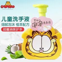 加菲猫婴幼儿泡泡洗手液250g宝宝专用婴儿洗手液瓶装孕妇儿童泡泡洗手洗脸液便携装清洁保湿家用温和去污
