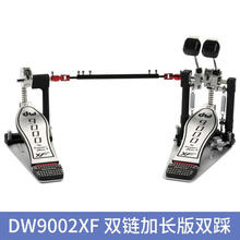 DW双踩原装架子鼓底鼓踏板双链条踩锤 DW9002XF 双链加长版双踩