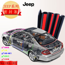吉普JEEP指南者密封条 汽车车门隔音防尘胶条 自由侠【2018-21款】 中控密封条