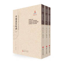 中国农家经济（套装上中下册）/近代海外汉学名著丛刊·历史文化与社