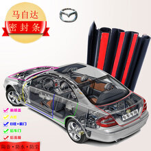 马自达CX-4密封条 昂克赛拉汽车门隔音胶条降噪防尘 马自达CX-4【2016款】 中控密封条