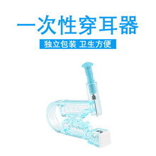 打耳洞枪一次性穿耳器穿耳洞工具耳钉枪 打耳洞枪打耳器