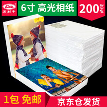 易利丰 6寸相纸a4照片纸5寸相片纸200张高光喷墨照片打印纸7寸相纸230克佳能 惠普打印机适用 6寸200克带背印相纸200张