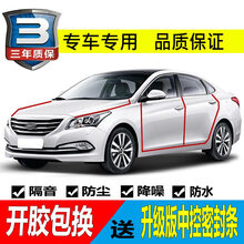 一汽威志V2V5夏利N5N7专用汽车门全车隔音防尘密封条加装改装配件 夏利N5(全车升级版)赠送中控台