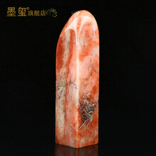 墨玺 寿山芙蓉石薄意篆刻印章姓名闲章书法书画章收藏书章商务礼品章手工刻字MX97