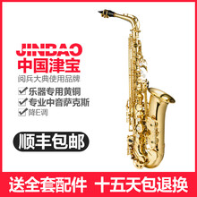预售津宝JBAS-260萨克斯中音萨克斯 降Ｅ中音萨克斯专业乐队舞台演奏成人学生考级进阶乐器
