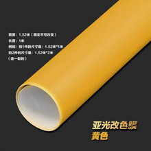 汽车亚光改色贴 全车整车车身 贴纸天窗膜车顶 汽车内饰优惠 黄色 亚光改色膜1.52米宽X1米长