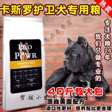 勤始皇卡斯罗护卫犬专用天然狗粮20kg40斤  成犬幼犬通用 6个月以上