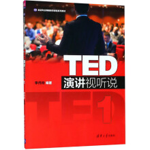 TED演讲视听说（1）/英语专业博雅教育课程系列教材