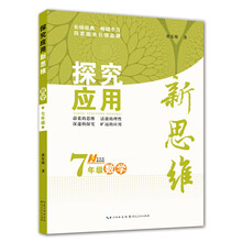 新思维数学7