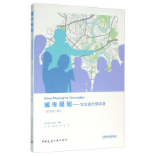 城市规划 写给城市领导者（原著第二版）