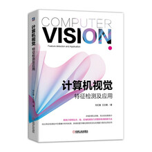 计算机视觉特征检测及应用