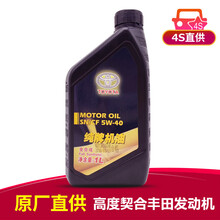 丰田（TOYOTA）原厂纯牌机油卡罗拉 花冠 威驰 雷凌rav4 凯美瑞 皇冠 普拉多 汉兰达 适用 一汽 5W-40 SN全合成机油 1L