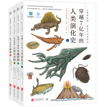 小象科学课：人类演化、植物、身体、神奇动物（套装共4册）