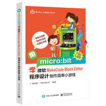 用micro:bit学微软MakeCode Block Edit