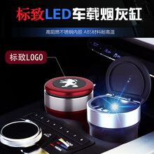 达珀德 标致车载烟灰缸标志408 508 4008 5008 3008 301 308S车用烟缸带盖 红色（单个装）