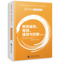 备考2019 高顿财经美国注册管理会计师（CMA）认证考试教材《