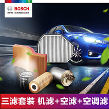博世滤清器保养套装/滤芯格【适用于】 机油滤+空气滤+带碳空调滤【三滤】 DS 4S 1.6T/1.8T