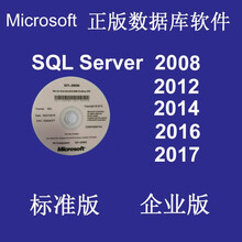 正版SQL/sql server 2008R2/2012/2014/2016标准版/企业版数据库 实物2014标准版4CPU不限用户 开普票