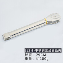 不锈钢家用厨房食品夹面包菜夹子烧烤烤肉煎牛排专用麻辣烫熟食夹 （12寸）不锈钢三线食品夹