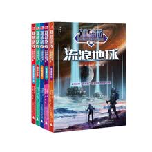 刘慈欣少年科幻科学小说系列第二辑（套装全5册）