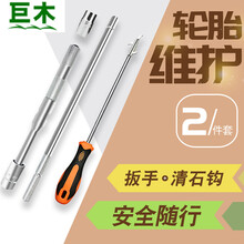 巨木十字扳手 汽车轮胎扳手拆换轮胎工具套装修车加力杆省力拆卸轮毂套筒 小轿车越野车用汽修工具 十字扳手+清石钩