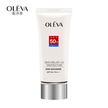 【买1享2】奥洛菲OLEVA 清透无感防晒霜50g 男女隔离防晒乳