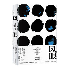 风眼