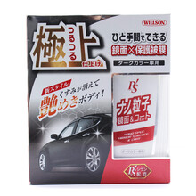 WILLSON 汽车抛光液 镜面车漆保护套装 划痕研磨修复 红色包装 深色车漆专用