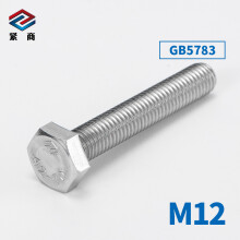 紧商牌GB5783-304不锈钢外六角全牙螺栓六角头全螺纹螺丝国标M12系列 M12*45(90支/盒)