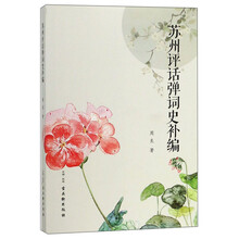 苏州弹词音乐