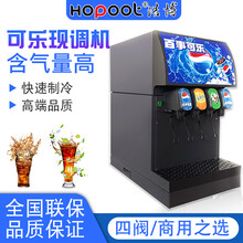 可乐机商用三阀 现调饮料机碳酸冷饮机果汁机商用 可口百事可乐机 经典款4阀