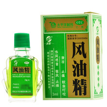 太平 风油精 3ml 清凉止痛 驱风止痒 用于蚊虫叮咬及伤风感冒引起的头痛 头晕 晕车不适