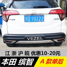 本田缤智改装前后保险杠 XR-V前后护杠 前杠后杠原装原厂配件 缤智单后A款