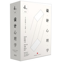 设计心理学（套装共4册）