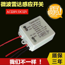 人体感应开关微波雷达感应模块led感应灯感应器传感器220V12V AC220V(两零线，不带强启）